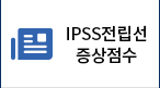 IPSS전립선증상점수